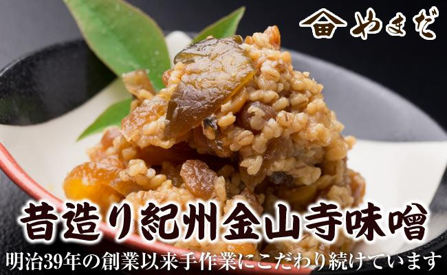 
                  【お中元】昔造り紀州金山寺味噌
                