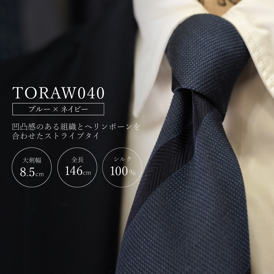 TORAW Series TORAW040（ブルー×ネイビー）
