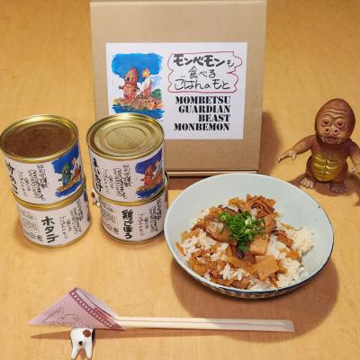 ふるさと納税 紋別市 紋別守護獣モンベモンも食べるごはんのもと帆立4缶セット