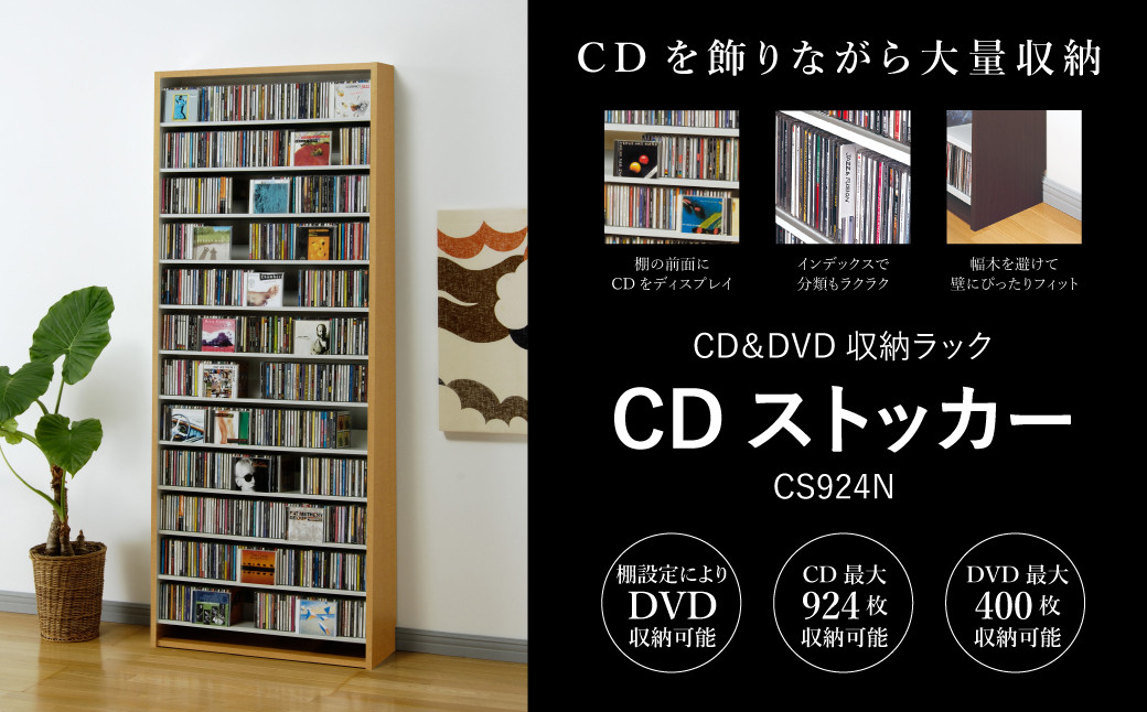 
                  CDストッカー CS924N ナチュラル 《幅80×奥行26.5×高さ197.5（cm）重量21.5kg》 【CD 最大924枚収納】組立式 おしゃれな収納棚CDラック 収納家具 家具インテリア 加茂市 オークス
                