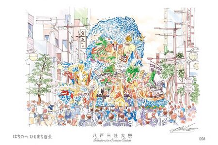 【八戸三社大祭】八戸の風景 複製画 26.5×36.0×3.0 800g 風景画 額付き マット 青森県 八戸市　