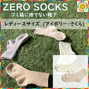 【ふるさと納税】ZERO SOCKS レディース 22~24cm / 国産 奈良県 広陵町 日用品 衣類 靴下 くつした ソックス オーガニックコットン ごみ削減 SDGs サスティナブル オーガニック 天然繊維 土に還る 天然素材 吸放湿性 婦人ソックス