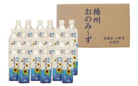 水 播州おのみ～ず 500ml 24本 赤ちゃん 水