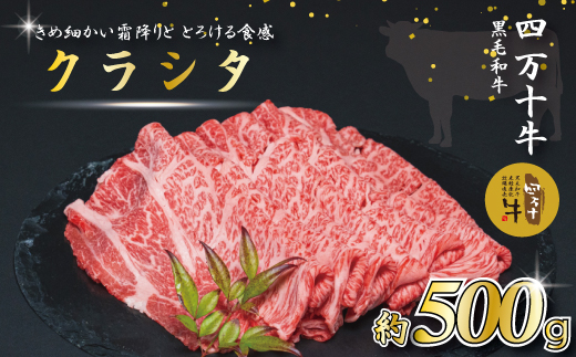 【牧場直送】四万十牛 クラシタ 肩ロース スライス 500ｇ 牧場直売 肉 牛 牛肉 黒毛和牛 霜降り 和牛 国産 高知 高知県 しまんと 四万十 メス牛 ご褒美 すき焼き しゃぶしゃぶ 冷凍 26