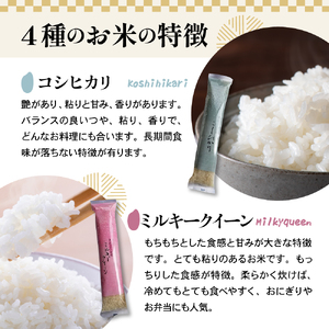 《 先行予約 》【 令和7年産 】 米沢米 4品種 2合詰め合わせセット 計4.8kg ( 300g×16袋 ) 〔2025年10月中下旬頃～順次お届け〕食べ比べ 特別栽培米 雪若丸 つや姫 ミルキー