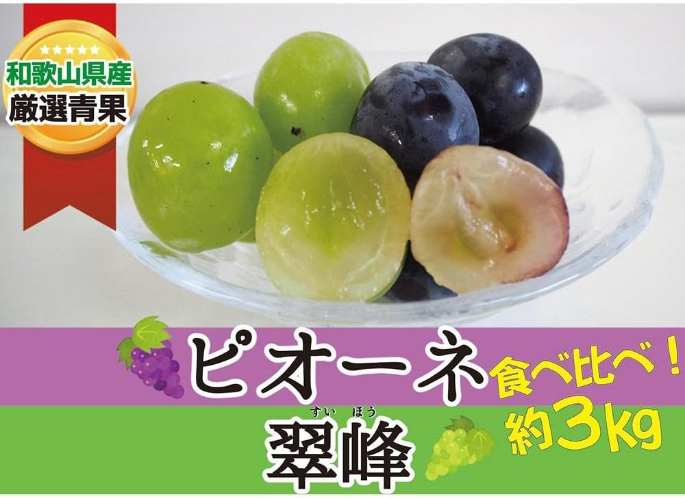 
            旬食べ比べ！ピオーネ＆翠峰 約3kg 【2025年8月下旬～9月下旬頃発送予定】
          