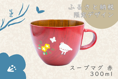 【赤漆】 漆絵入り 木製 スープマグ （花咲くらいちょう） 