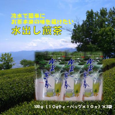ふるさと納税 美馬市 水出し煎茶　3袋セット
