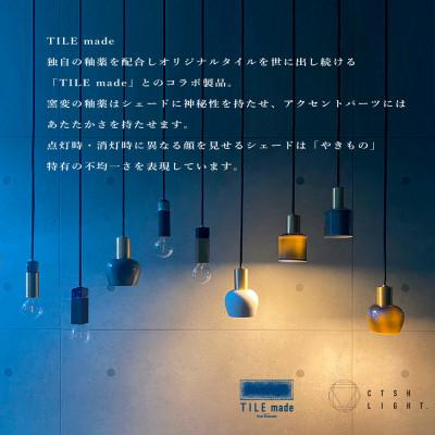 ふるさと納税 瑞浪市 CTSH LIGHT. ペンダントライト【Ljus　オールド　ネイビー　E17】 |  | 02