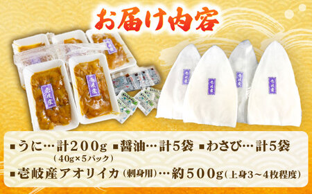 【冷凍】 壱岐産 うに丼セット ＆ アオリイカ 《壱岐市》 【一支國屋】海鮮 うに うに丼 いか イカ アオリイカ 刺身 お刺身 冷凍配送[JCC025]