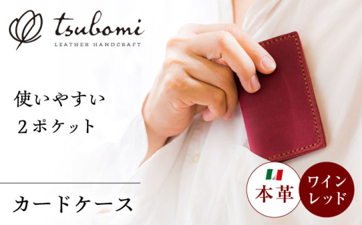 カードケース 総手縫いで仕立てた 本革のカードケース 2ポケット＜完全受注生産＞ レザー 革製品 名刺入れ 定期入れ パスケース カード入れ 革小物 本革 レザー ハンドメイド 手縫い 手作り オーダーメイド 受注生産 一点物 ギフト プレゼント 贈り物 お祝い 記念品 就職祝い メンズ レディース ビジネス おしゃれ シンプル 人気 おすすめ 島根県雲南市/革工房　蕾 [AIBF023]