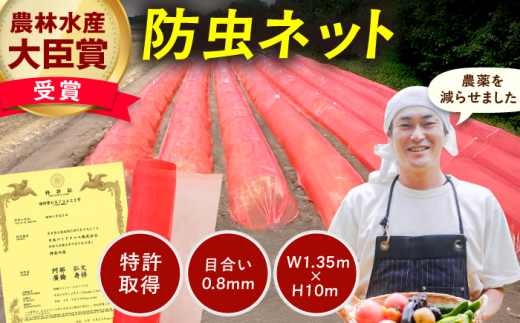 サンサンネット クロスレッド（XR2700・目合い0.8mm・幅1.35ｍ×長さ10ｍ） 広川町 / 日本ワイドクロス株式会社 [AFCA019]