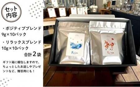 エモーショナルブレンドコーヒー10P入り2袋 コーヒー 珈琲 コーヒー 珈琲