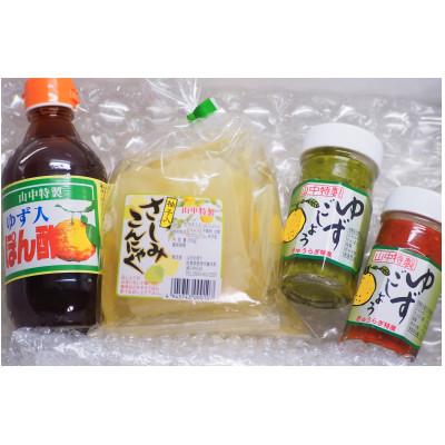 ふるさと納税 唐津市 山中特製ゆず4点セット
