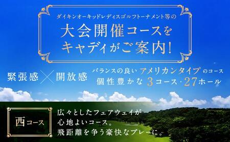 【琉球ゴルフ倶楽部】プレー券(キャディ付)<1組(4名)分>