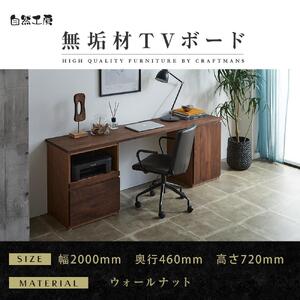 【大川家具】無垢材 システムデスク 幅2000mm テーブル パソコンデスク 子供机 勉強机 学習机 書斎デスク HO-TMR ウォールナット 天然木 モダン 国産 無垢材 高級感【設置付き】