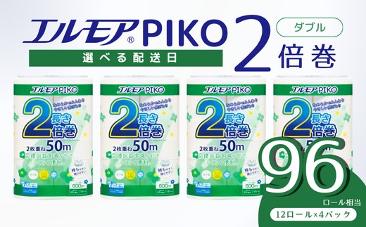 エルモア トイレットペーパー ダブル 着日指定 指定日配送 48ロール 12R × 4P 2倍巻き ピュアパルプ100% エルモアピコ コンパクト収納 大容量 長持ち 消耗品 防災 備蓄 新生活 エコ SDGs 送料無料 愛媛県 四国中央市