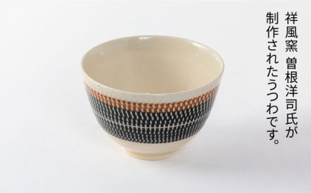 【美濃焼】祥風窯 曽根洋司 KANNA ライスボウル ペアセット【株式会社サンエー】  食器 茶碗 ご飯茶碗 ライスボウル ボウル 鉢 デザートボウル サラダボウル 副菜鉢 小鉢 ペア セット 2個 