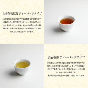 茶 緑茶 ほうじ茶 紅茶 番茶 農薬不使用 5種 ティーバッグ 40個 セット お茶 茶葉 日本茶 煎茶 焙じ茶 和紅茶 番茶 炒り番茶 茶匠の技 鮮やか 色合い 旨み 渋み 国産 徳島県産 大歩危茶