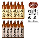 【ふるさと納税】芋の香・穂の香セット 900ml×各6本 合計12本 芋焼酎 麦焼酎 12本セット アルコール度数25度 芋の香 穂の香 お酒 焼酎 翁酒造 送料無料