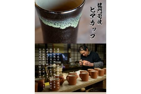 a290 姶良市の伝統工芸品「龍門司焼」ビアカップ(黒釉青流し)酒器としてビールはもちろんシンプルでおしゃれなタンブラーとしてもおすすめ【龍門司焼企業組合】