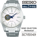 【ふるさと納税】 SEIKO 腕時計 おすすめ SCVE049 セイコー セレクション メカニカル 3年保証／ 岩手県 雫石町 時計 ウォッチ ウオッチ 男性用 メンズ ビジネス フォーマル カジュアル 高級 プレゼント ギフト ブランド 父の日 就活 社会人 記念日 応援 お祝い 送料無料