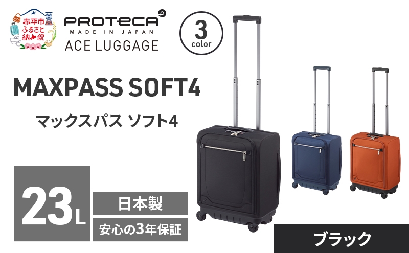 
                  PROTeCA マックスパスソフト4 TR 12111 (01 ブラック) スーツケース 23L キャリー バッグ 機内持ち込み 軽い 出張 短期旅行 北海道 赤平市
                
