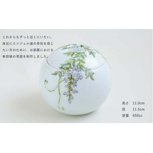 有田焼 Angel’s home 天使たちのおうち FUJI -フジ-【よう楽庵・たかす】丸型 ペット用 骨壺 小型犬 猫用 サイズ 仏具 ミニ骨壺 メモリアル A160-10_イメージ2