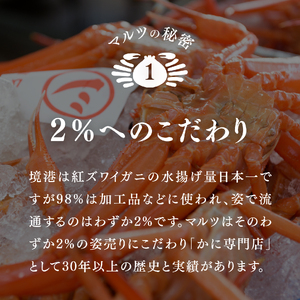 【訳あり】蟹屋の釜茹で紅ずわい蟹1.8kg箱詰めセット 600g前後×3枚 【北海道・沖縄・離島配送不可】 ベニズワイガニ 紅ずわいがに カニ かに 境港 マルツ ボイルズワイガニ 鳥取県日野町