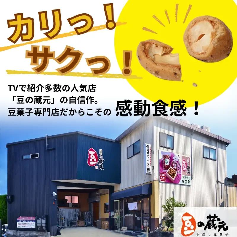 豆の蔵元　「カリっとカシュ―」120g×6パック