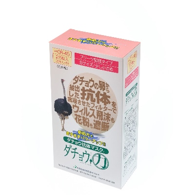 ダチョウ抗体マスクCR-45(25枚入り/少し小さめサイズ)×2箱【精華町】【1235557】