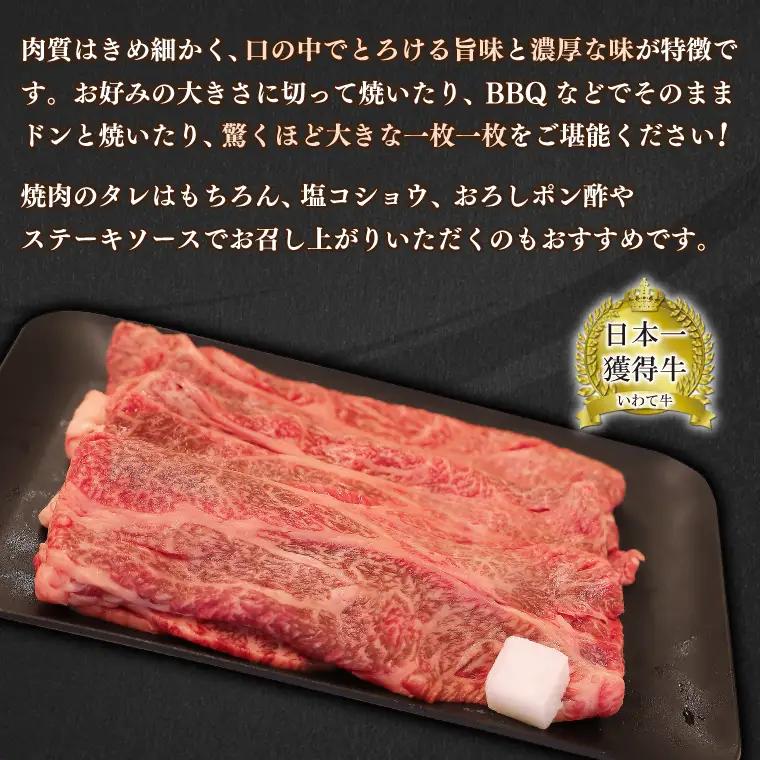 【定期便 3ヶ月】いわて牛 肩ロース カルビ 600g AB018-1