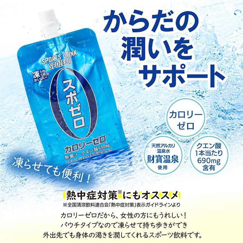 isa589 〈6回定期便〉スポーツドリンク(300g×60本×6回・計360本) スポゼロ パウチ カロリーゼロ 天然アルカリ 温泉水 で作った 飲料 鹿児島県 伊佐市 で製造 グレープフルーツ の