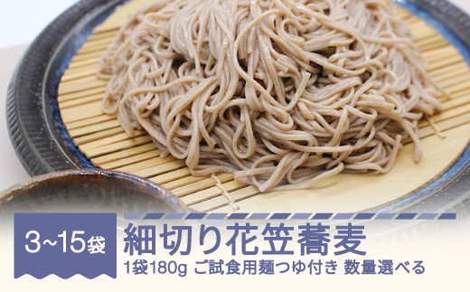 
                  安達製麺 細切り花笠蕎麦 そば  麺 乾麺 ご試食用麺つゆ付き 数量選べる ad-sbhhxx
                