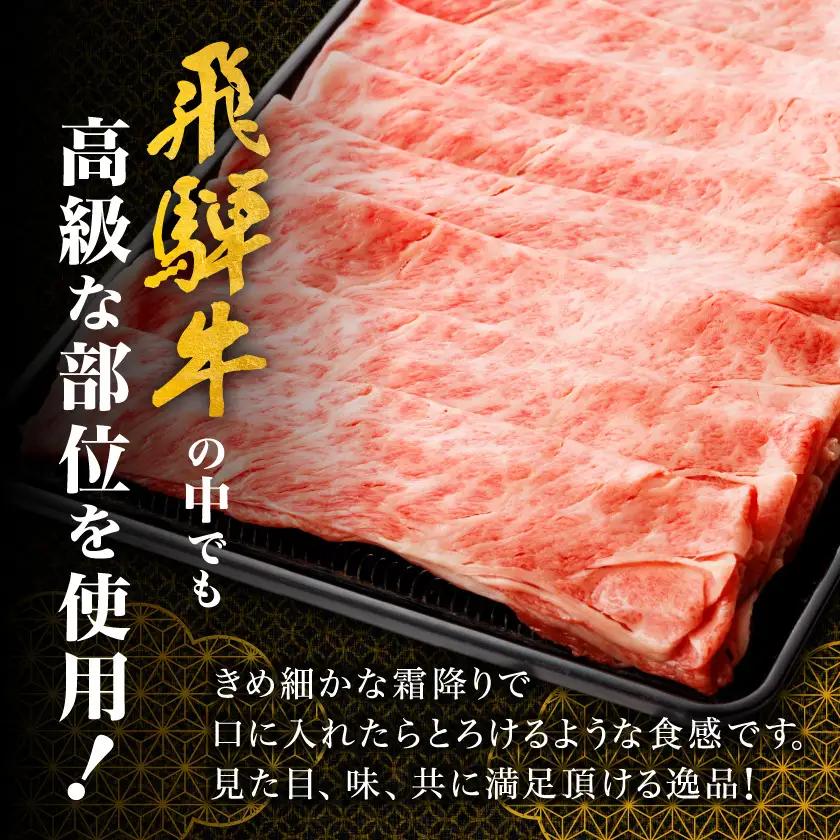【飛騨牛】ロース・肩ロース スライス1kg(すき焼き/しゃぶしゃぶ) 岐阜県産 黒毛和牛【配送不可地域：離島】【1751223】