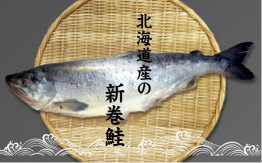 北海道産 新巻鮭 オス 切り身姿づくり 約2kg ( 海鮮 魚介 魚介類 お魚 魚 鮭 サケ さけ 切り身 パック 贈答 ギフト 贈り物 プレゼント 真空パック 熨斗 )【017-0019】