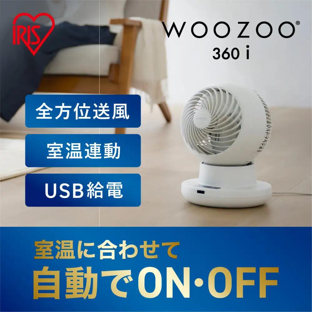 サーキュレーター WOOZOO 360 i PCF-SDS15TEC-PD-W ホワイト