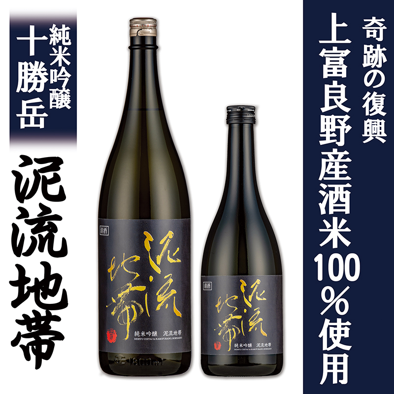 純米吟醸 十勝岳 泥流地帯 1800ml 日本酒 酒米 きたしずく 100% お酒 1.8L 一升瓶 アルコール 北海道 上富良野