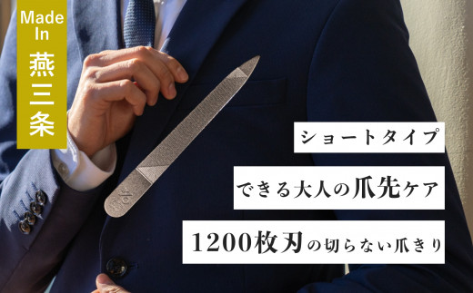 爪ヤスリ 2WAY 1200 S【 燕三条製 燕市 吉田ヤスリ 爪やすり ヤスリ 職人 伝統 】 FC013065