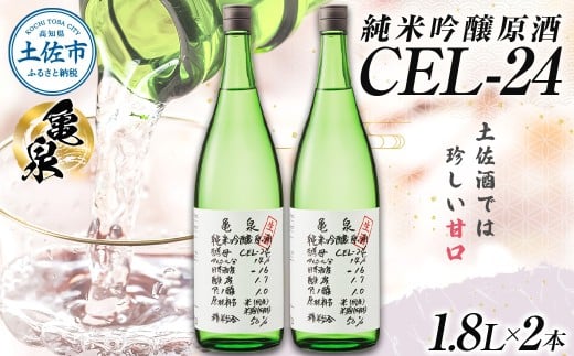 純米吟醸原酒 CEL-24 1800ml (生酒) 2本セット お酒 酒 さけ 日本