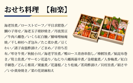 おせち料理 和楽 ３人前  [F008]  | 2025年12月31日お届け おせち