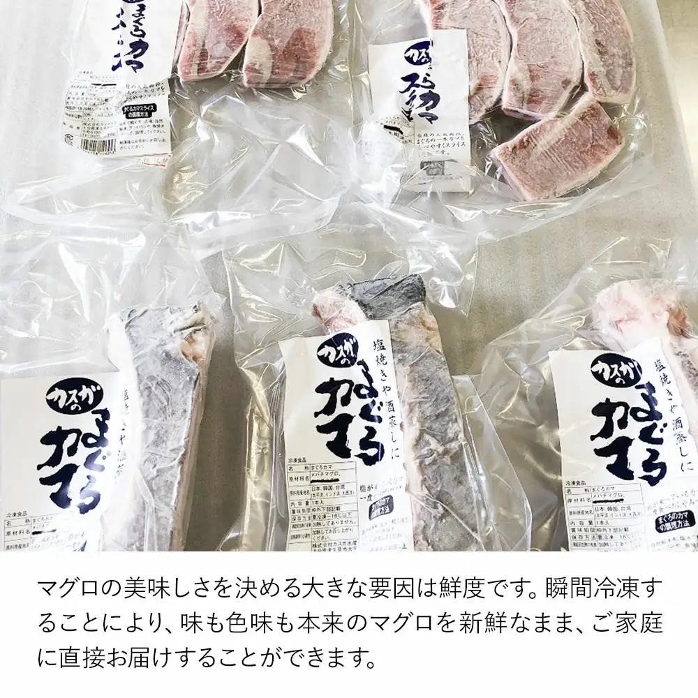 マグロ カマ焼き物セット | マグロ 津久見市