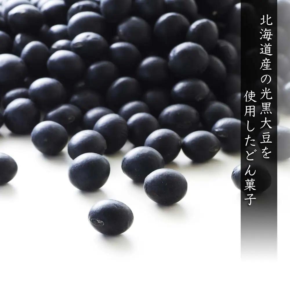 どんで黒豆（1袋55g） 10袋 《やごし本舗》