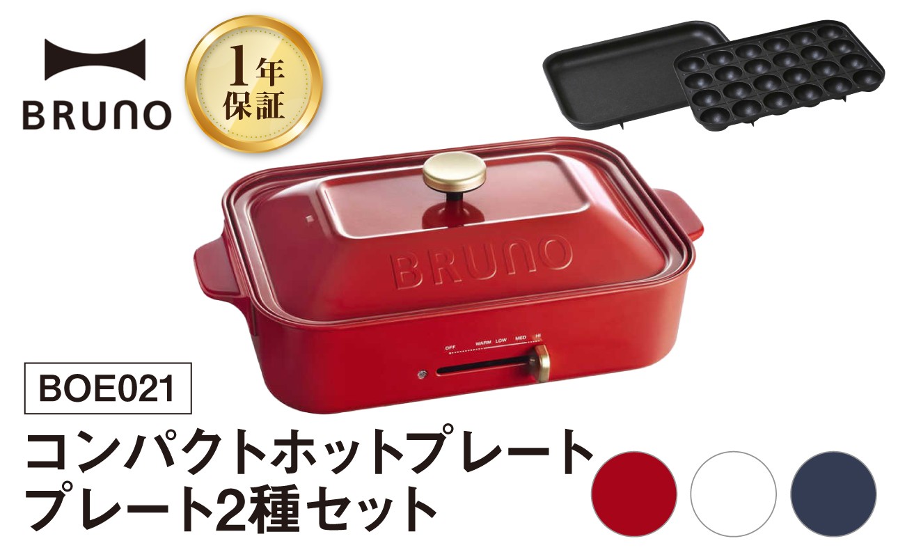 
            BRUNO コンパクトホットプレート プレート2種(たこ焼き 平面)  ホットプレート ブルーノ たこ焼き 平面 鋳物ホーロー テーブルウエア 食卓 料理 2名 3名 おうちパーティー 温度調節 パーティー 子供 お友達 家族 プレゼント 贈り物 ギフト 東京 新宿 0152-001-S07
          