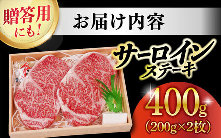 長崎和牛サーロインステーキ200g×2 [DBJ001] サーロインステーキ 牛肉 焼肉 ステーキ 