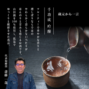 檜物屋酒造店「千功成 吟醸」720ml×1本 千功成 日本酒 酒 アルコール  吟醸 純米 酒造 酒蔵 さけ【道の駅安達】