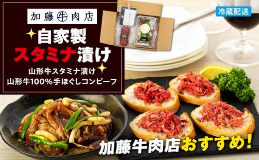 
加藤牛肉店　自家製スタミナ漬け
