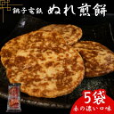 【ふるさと納税】 ぬれ煎餅 5袋 銚子電鉄 赤の濃い口味 煎餅 せんべい おかき お菓子 おやつ 米 こめ 甘口 濃口 うす味 MIX 詰め合わせ おすすめ 人気 お取り寄せ グルメ 手土産 贈り物 テレビ 有名 名産 銚子電気鉄道 銚電 送料無料 ふるさと納税 千葉県銚子市 銚子市