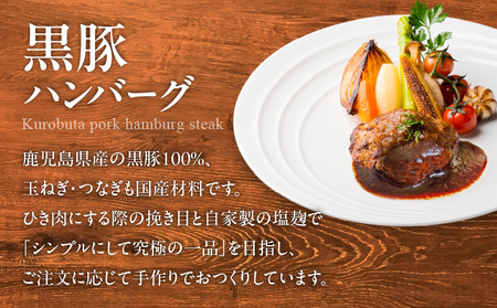 黒豚ハンバーグ × 327ハンバーグ 4個 セット K299-001_01 ハンバーグ 黒豚 豚 豚肉 肉 お肉 惣菜 総菜 おかず 黒毛和牛 牛 牛肉 フレンチ ご褒美 贅沢 記念日 塩麹 自家製 