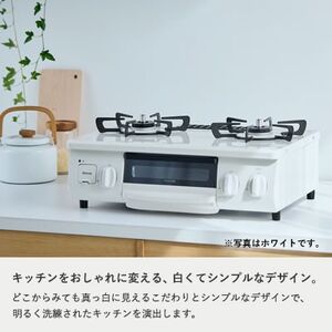 【都市ガス】グリル付ガステーブル『HOWARO』ホワロ(点火つまみ:ホワイト)幅56cm【1623999】